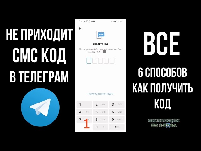 Не приходит код Телеграм 2024 - Что делать если на приходит СМС код от Телеграмм на Андроид и Айфон