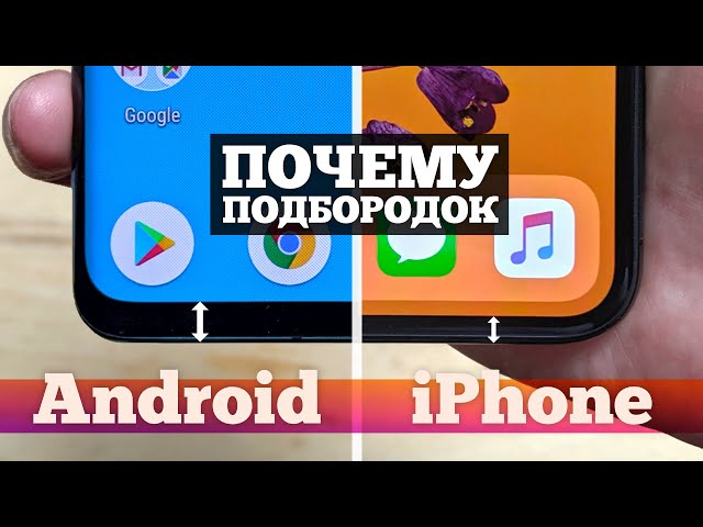 ПОЧЕМУ у Android смартфонов ПОДБОРОДОК? | Droider Show #454