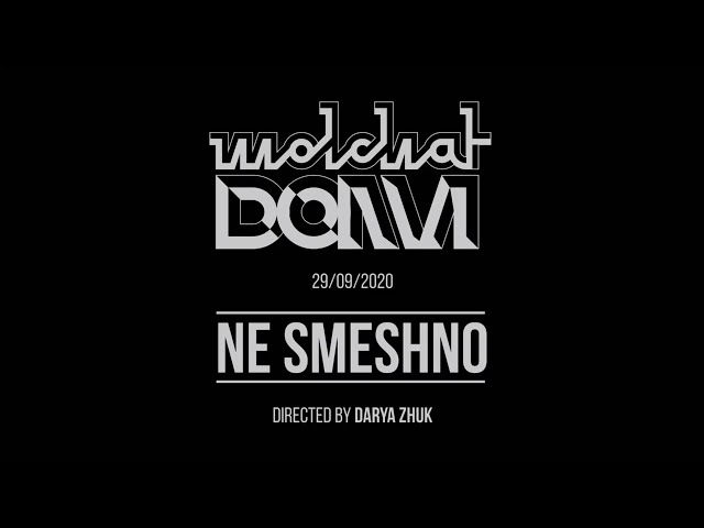 Molchat Doma - Ne Smeshno | Official Teaser | Молчат Дома - Не Смешно