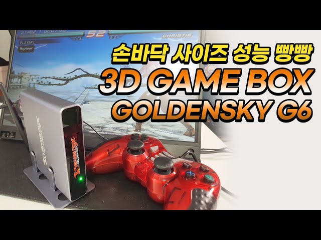 손바닥사이즈 성능 빵빵? 3D GAME BOX GOLDENSKY G6 게임기!