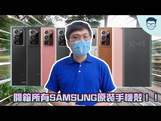Quick Review ALL Samsung Original Cover in 6 Minutes | Samsung Galaxy Note20 Ultra