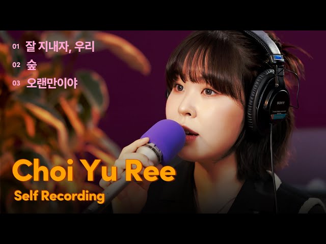 Choi Yu Ree's Cassette Tape Recording of Let's Stay Well, Forest, It's been a while｜SELF RECORDING