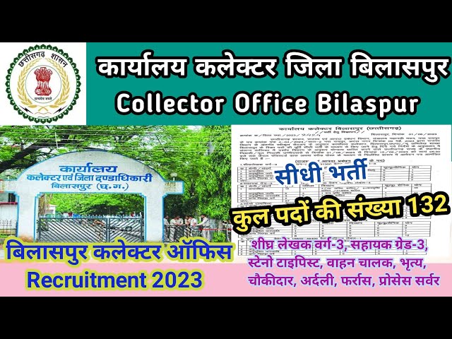 कलेक्टर कार्यालय बिलासपुर भर्ती ll Collector Office Bilaspur Vacancy ll collector office recruitment