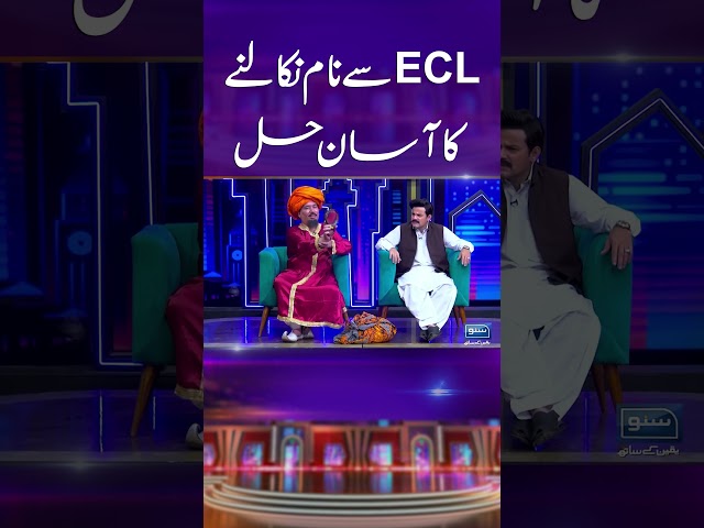 Easy Way to Removed Name In ECL #mastiyan #veenamalik #viralreels  #comedyshorts