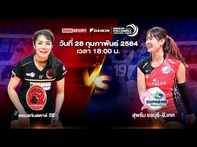 ขอนแก่นสตาร์ วีซี VS สุพรีม ชลบุรี-อี.เทค | หญิง | Volleyball Thailand League 2020-2021 [Full Match]