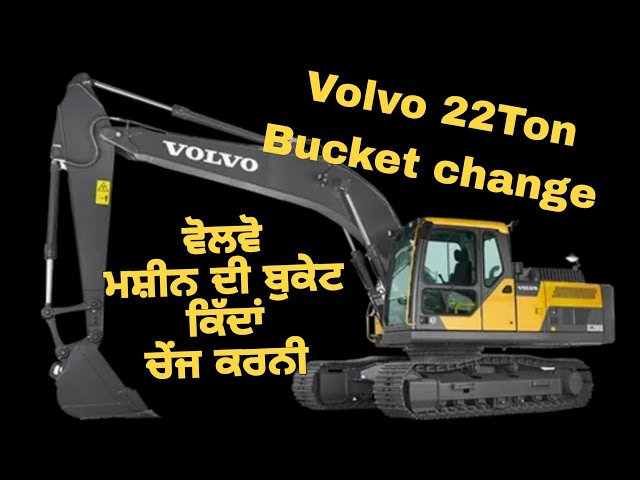 Volvo Excavator 22 Ton How to change bucket ਵੋਲਵੋ ਮਸ਼ੀਨ ਦੇ ਬੁਕੇਟ ਕਿੱਦਾਂ ਚੇਂਜ ਕਰਨੀ