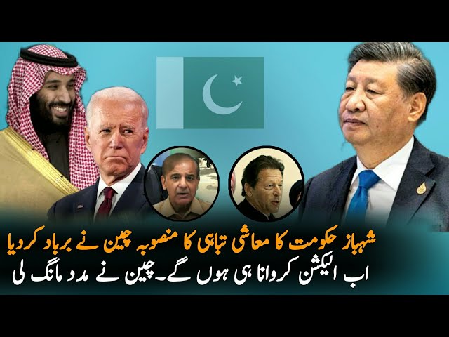 Why China Request World To Help Pakistan after Court Judgement Over Elections | Pak China Relations