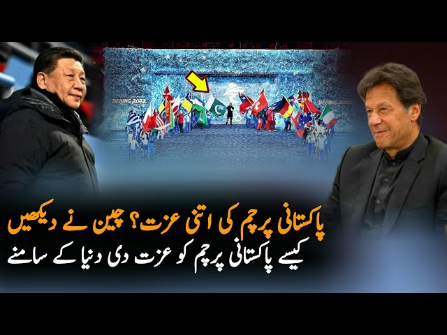 Pakistan Flag In Mid During Close Ceremony Of Winter Olympics| Pakistan Flag | Pakistsan China news