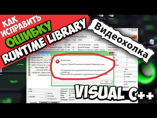 Как исправить ошибку "Microsoft Visual C++ Runtime Library"