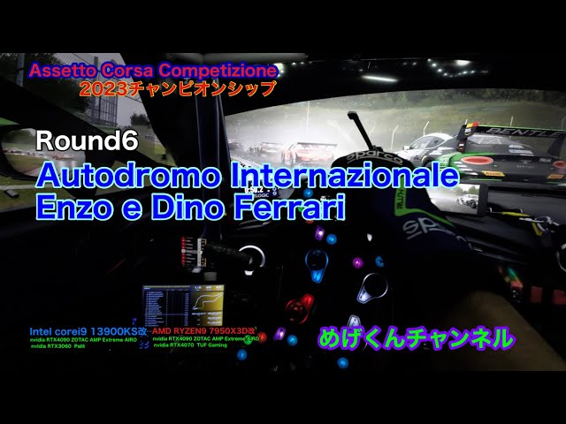 Assetto Corsa Competizione2023 Rounnd6 Autodromo Internazionale Enzo e Dino Ferrari