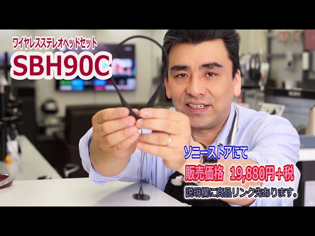 2種類の使用方法で便利なステレオヘッドセット「SBH90C」イイですよ!!
