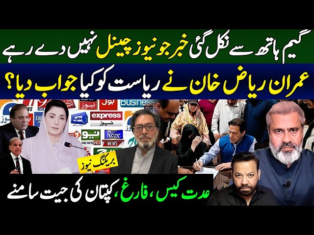 imran khan idat case | Game is Over | Asim Munir | Imran riaz khan & makhdoom Shahab ud din