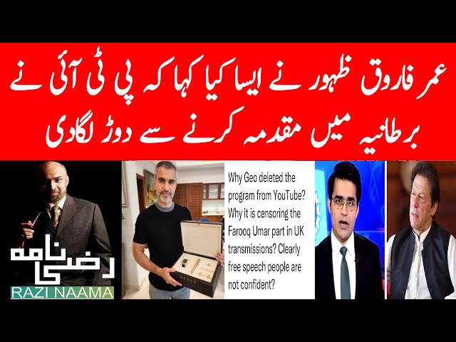Why PTI ran away from filing case against Umar Farooq Zahoor in UK courts | Razi Naama | Rizwan Razi
