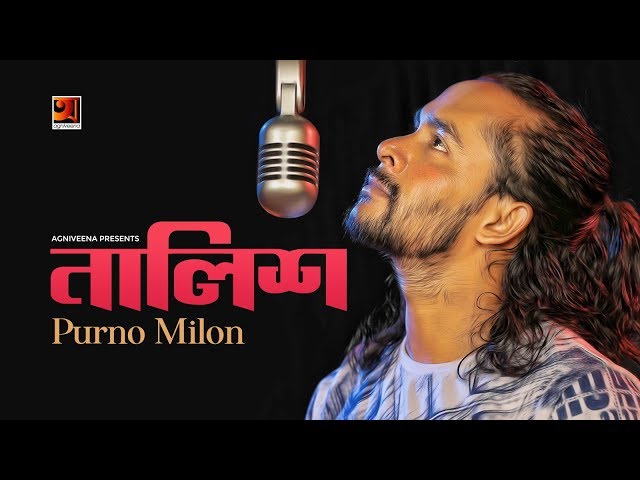 Nalish | Purno Milon | New Bangla Song 2019 | Official Lyrical Video | ☢ EXCLUSIVE ☢