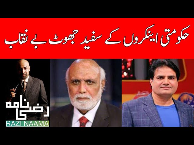 Fact manufacturing from PTI YouTuber | Razi Naama | Rizwan Razi