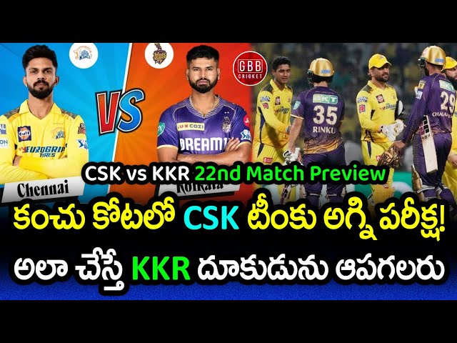 CSK vs KKR 22nd Match Preview | IPL 2024 CSK vs KKR Playing 11 And Pitch Report | GBB Cricket