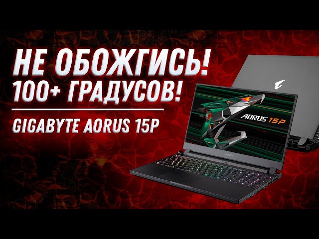 Игровой ноутбук 2021?! Gigabyte AORUS 15P KD (RTX 3060 Laptop + i7 11800H) Обзор, разборка, тесты