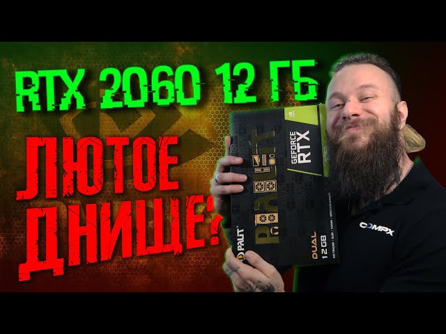 Full review of RTX 2060 12 GB (tests in games and mining) - a graphics card for miners or gamers?