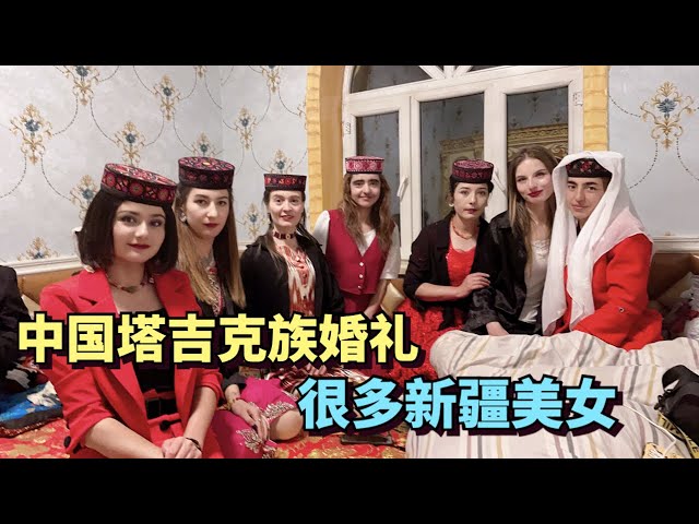 Visiting a Tajik wedding in Xinjiang, China, there are many Tajik beautiful girls