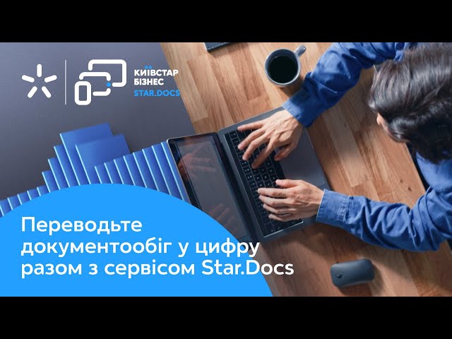 Star.Docs від Київстар