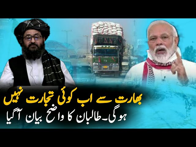 Afghan T Stop Trade With India | Afghanistan| Economy | Pakistan Afghanistan News