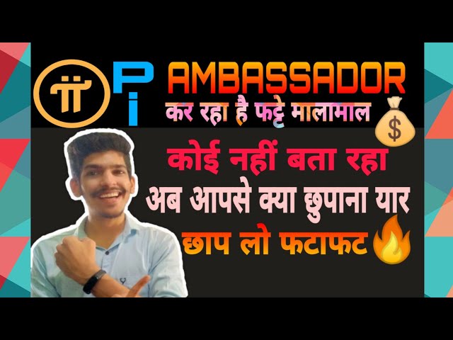 How To become an ambassador? || Pi Ambassador खुदका शिखर, तगडा रिटर्न्स.