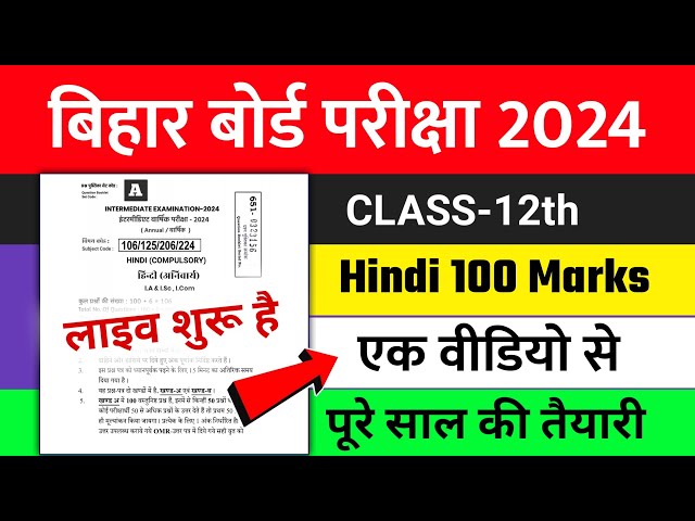 Bihar Board 12th Hindi 100 Marks Objective Question 2024 | Hindi Objective Question Exam 2024 - Live