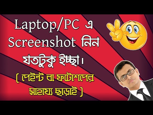 How to take screenshot on laptop and PC | Best Keyboard Trick