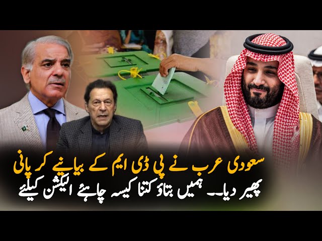 Saudia Arabia is ready to sponsor elections in Pakistan? | Pak Saudia relationship