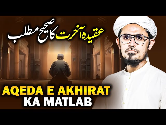 Akhirat Par Eman? - Aqeeda E Akhirat Ka Matlab - Mufti Rasheed Official 🕋