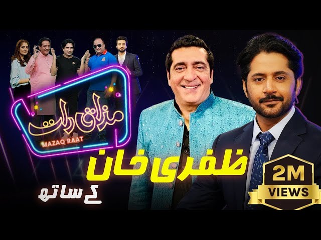 Zafri Khan | Imran Ashraf | Mazaq Raat Season 2 | Ep 56 | Honey Albela | Sakhawat Naz
