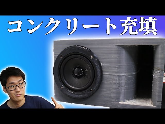 [Eng sub] [DIY] How to make a concrete-filled speaker box. 3D print