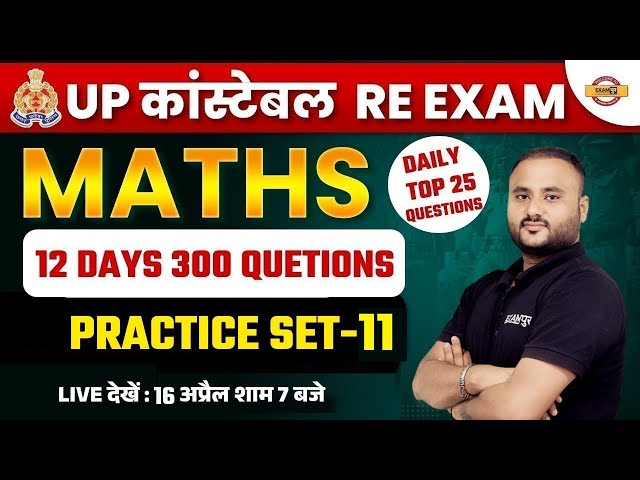 UP POLICE RE EXAM MATHS CLASS | UP CONSTABLE RE EXAM MATHS PRACTICE SET BY VIPUL SIR