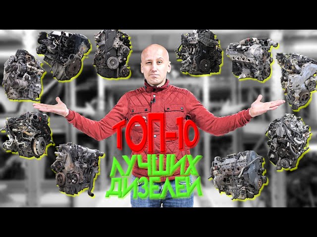 TOP 10 Best Diesel Engines with Common Rail. Subtitles!