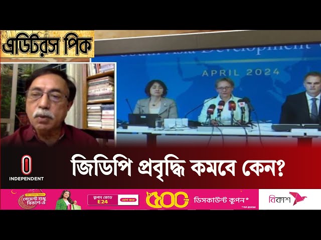 ব্যাংক একীভূতকরণে কতটা সর্তক?  || Bangladesh Bank || World Bank || Independent TV