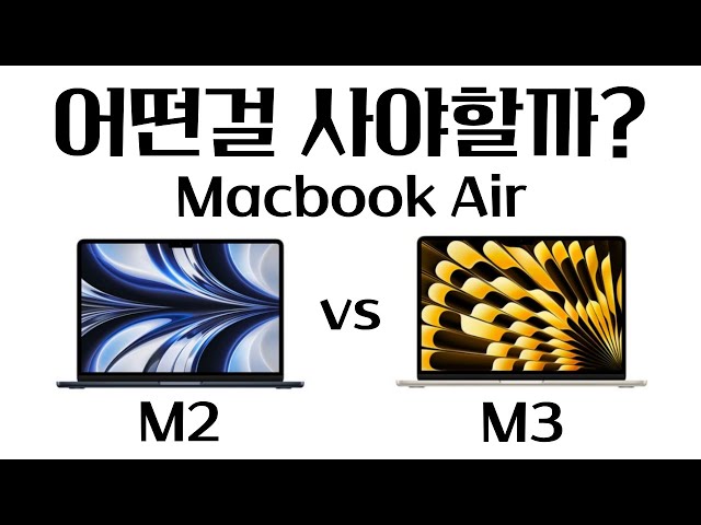 맥북 에어 m3 vs m2 어떤걸 사야할까?, 맥북 에어 고르기