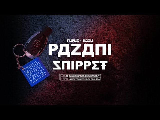 RUFUZ & BAZU - PAZANI SNIPPET (prod. by push2exit & DJ JAPE) [Official Video]