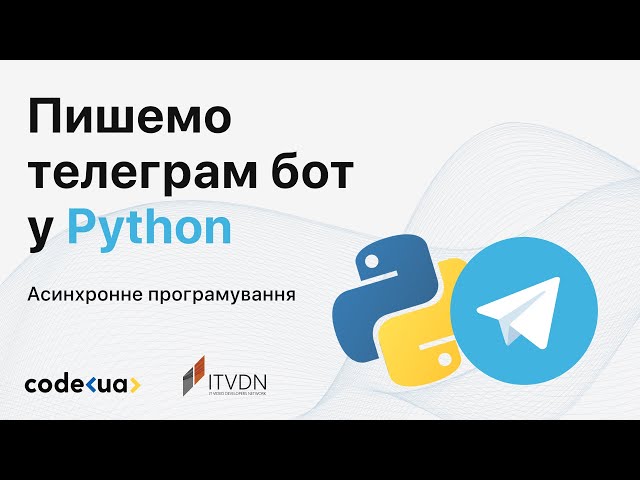 Пишемо телеграм бот на Python з нуля ➤ Асинхронне програмування у Python.