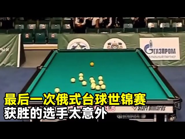 The last Russian billiards world championship tiebreaker  the winning player you unexpected!