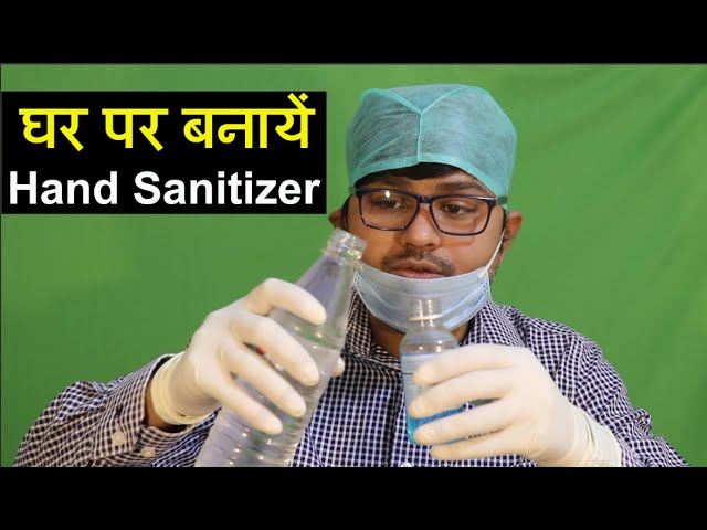 घर पर बनायें बनाएँ Hand Sanitizer - Smart ideas