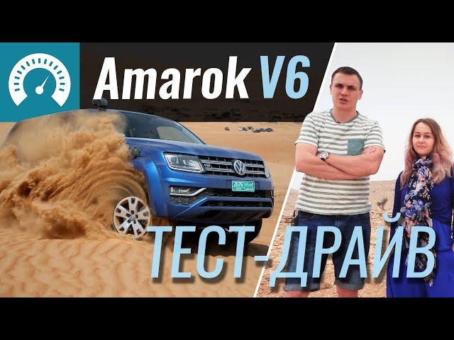 Гоним AMAROK в Оман - тест-драйв Амарока в пустыне. Серия 1