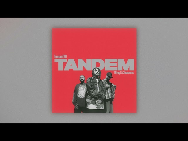 TumaniYO feat. Miyagi & Эндшпиль - Tandem (Official Audio)