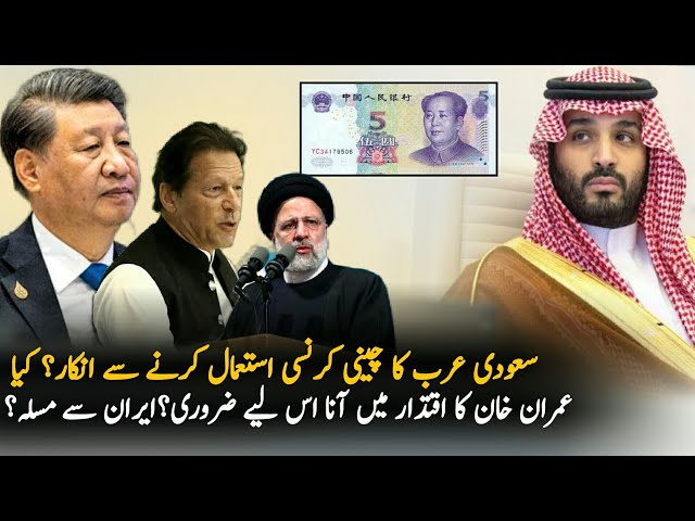 Why Saudia Not Agree To Use Yuan For Oil Payments? | pakistan china | Pak China Relations