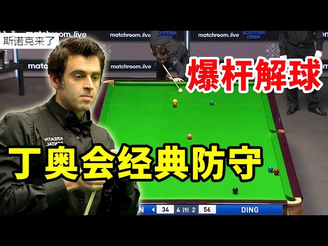 What did Ding Junhui do? O'Sullivan was forced to explode the ball!