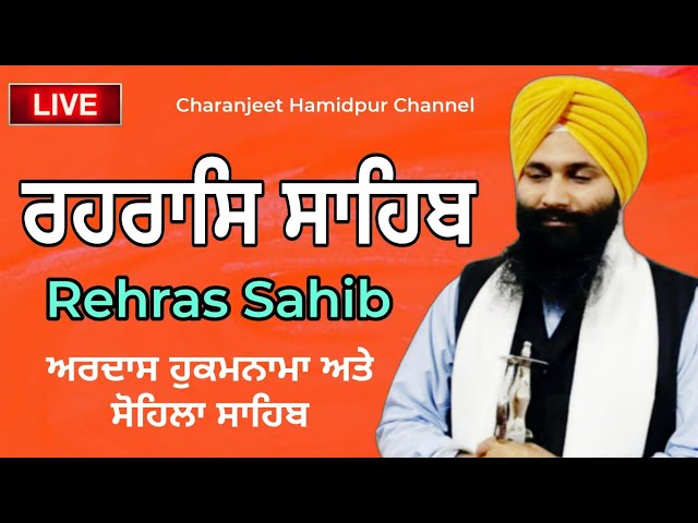 Rehras Sahib /  ਰਹਰਾਸਿ ਸਾਹਿਬ | रहिरास | live Rehras | Rehras Sahib Path | charanjeet Hamidpur