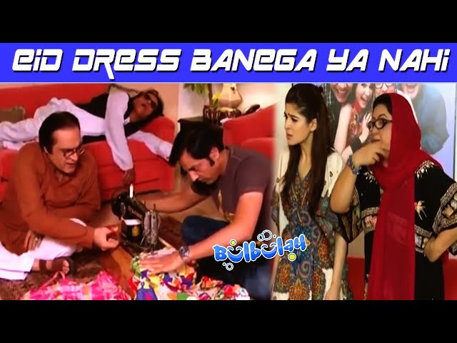 Momo Aur Khoobsurat Ka Eid Dress Banega Ya Nahi 🤭😜 Mehmood Sahab | Bulbulay