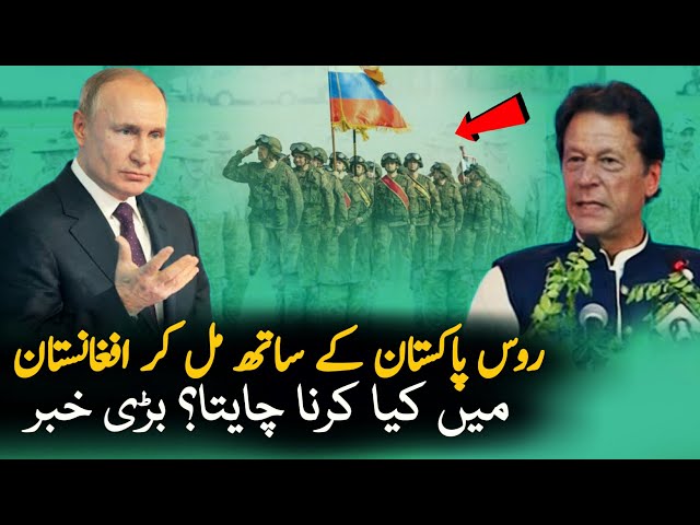 Russia Message For Pakistan About Afghanistan  | Visa | Pak Afghan News | Russia Pakistan News