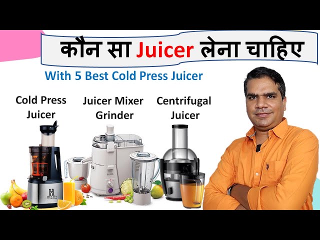 Best Cold Press Juicer in India 2022 | Types of Juicers | Best Juicer in India 2022 |