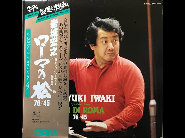 Ottorino Respighi Pini di Roma Hiroyuki Iwaki / Japan Philharmonic Symphony Orchestra ( 1980 Live )