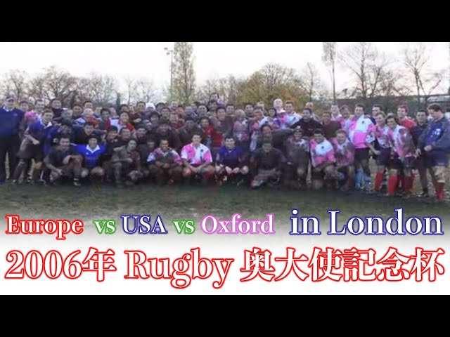 Rugby Oku Memorial Match 2006 in ロンドン